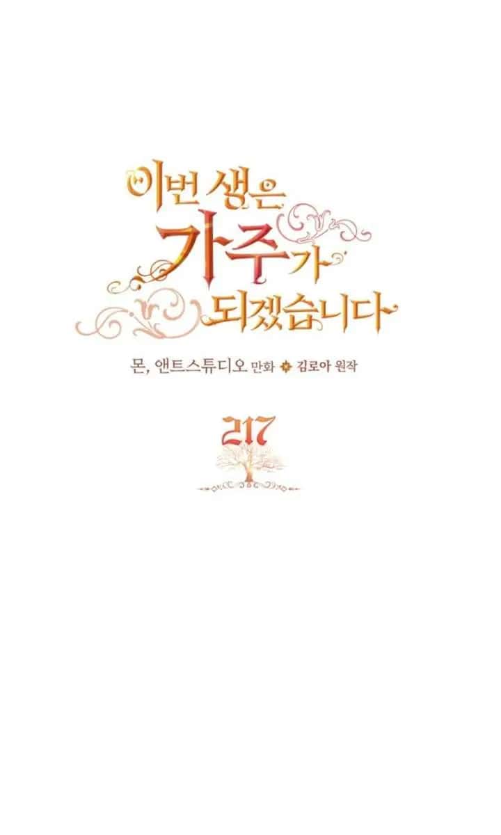 I'll Be the Matriarch in This Life Chapter 217 Page 5
