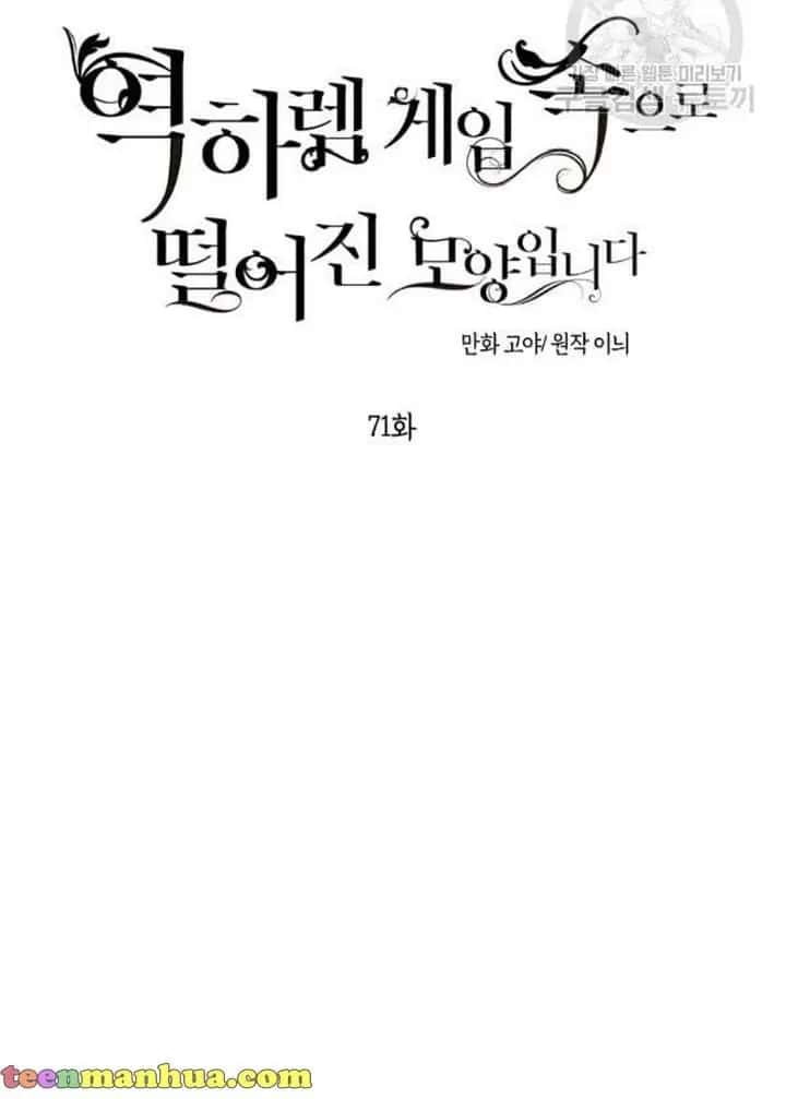 I Fell into a Reverse Harem Game Chapter 71 Page 23