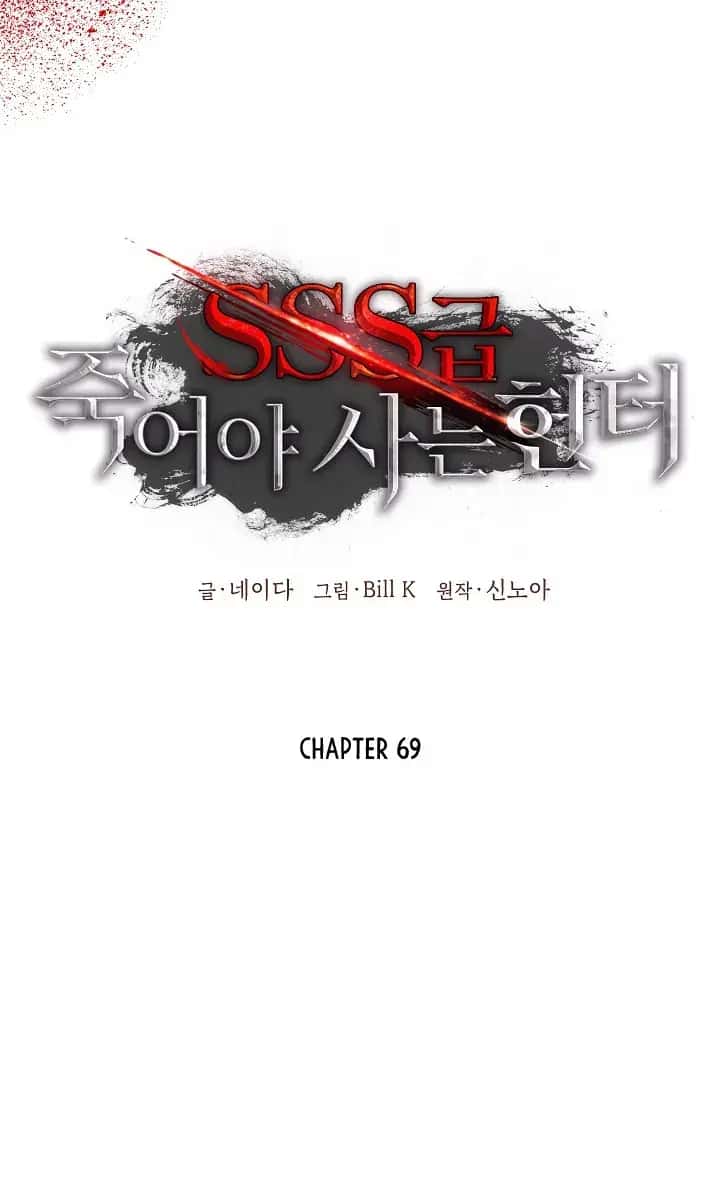 SSS Class Revival Hunter Chapter 69 Page 42