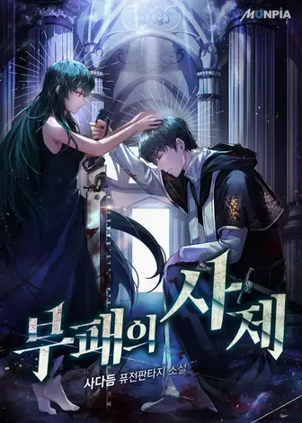 The Priest of Corruption